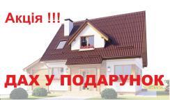 Дах у подарунок від ТМ Фібродах